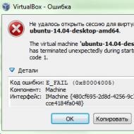 Ошибка E_FAIL (0x80004005) при запуске виртуальной машины VirtualBox
